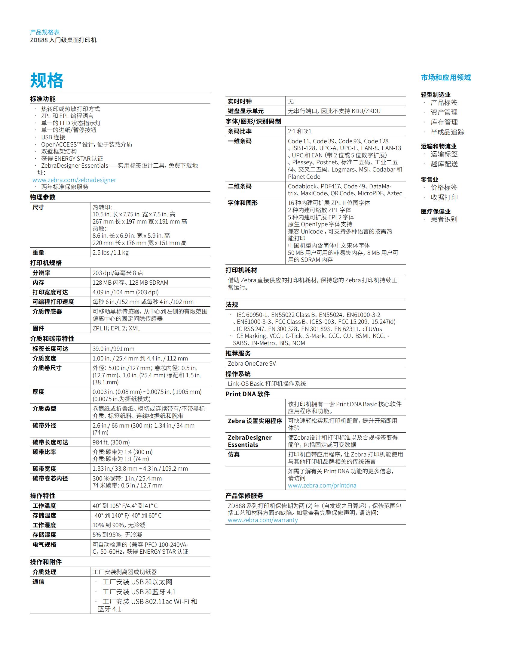 ZEBRA ZD888产品参数_02.jpg