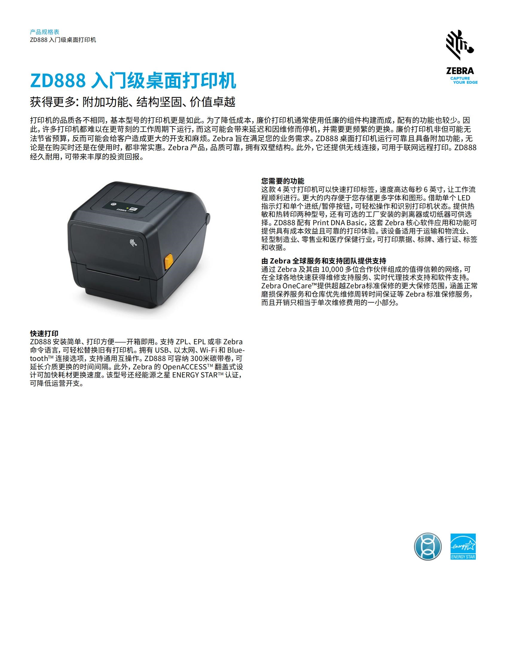 ZEBRA ZD888产品参数_00.jpg
