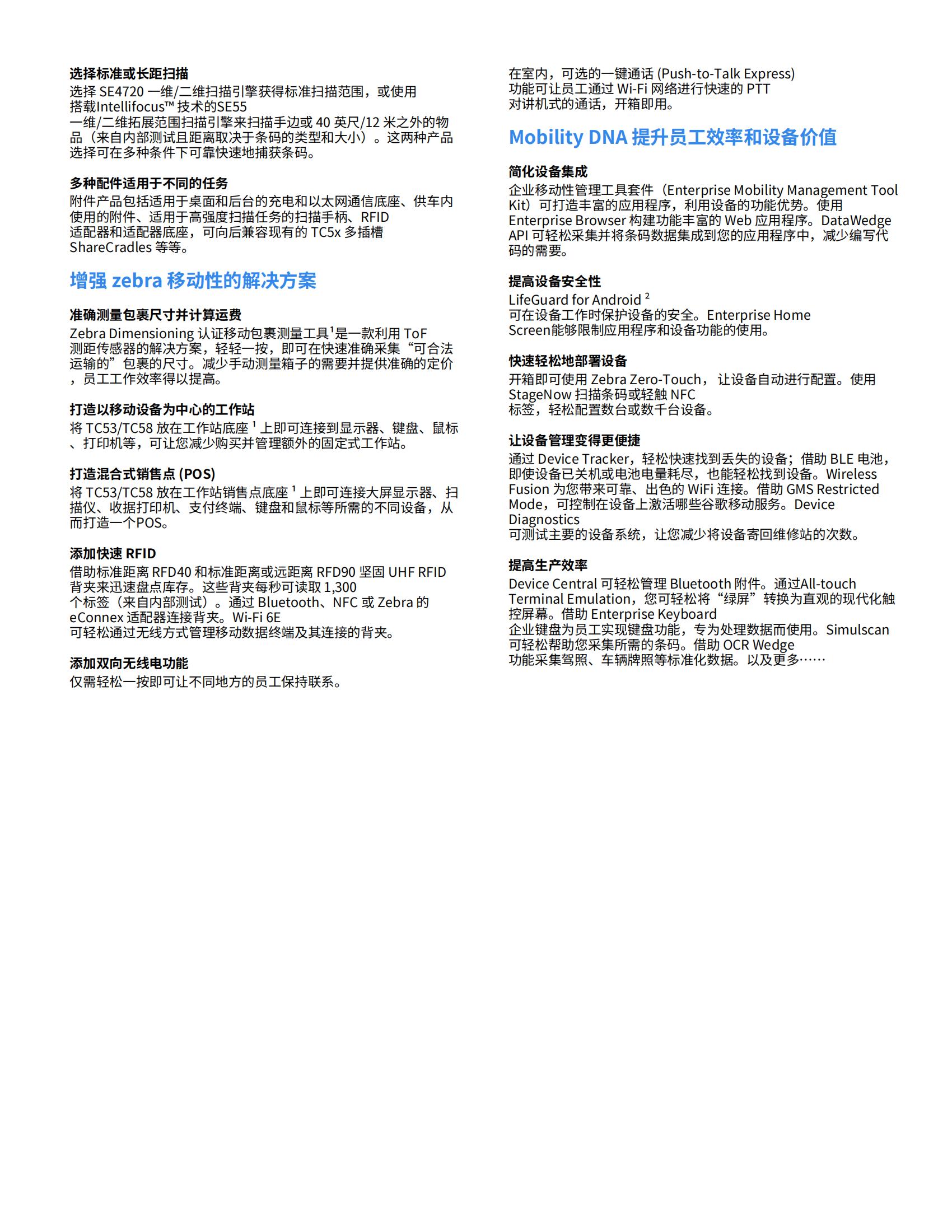 tc53-tc58-spec-sheet-zh-cn_01.jpg