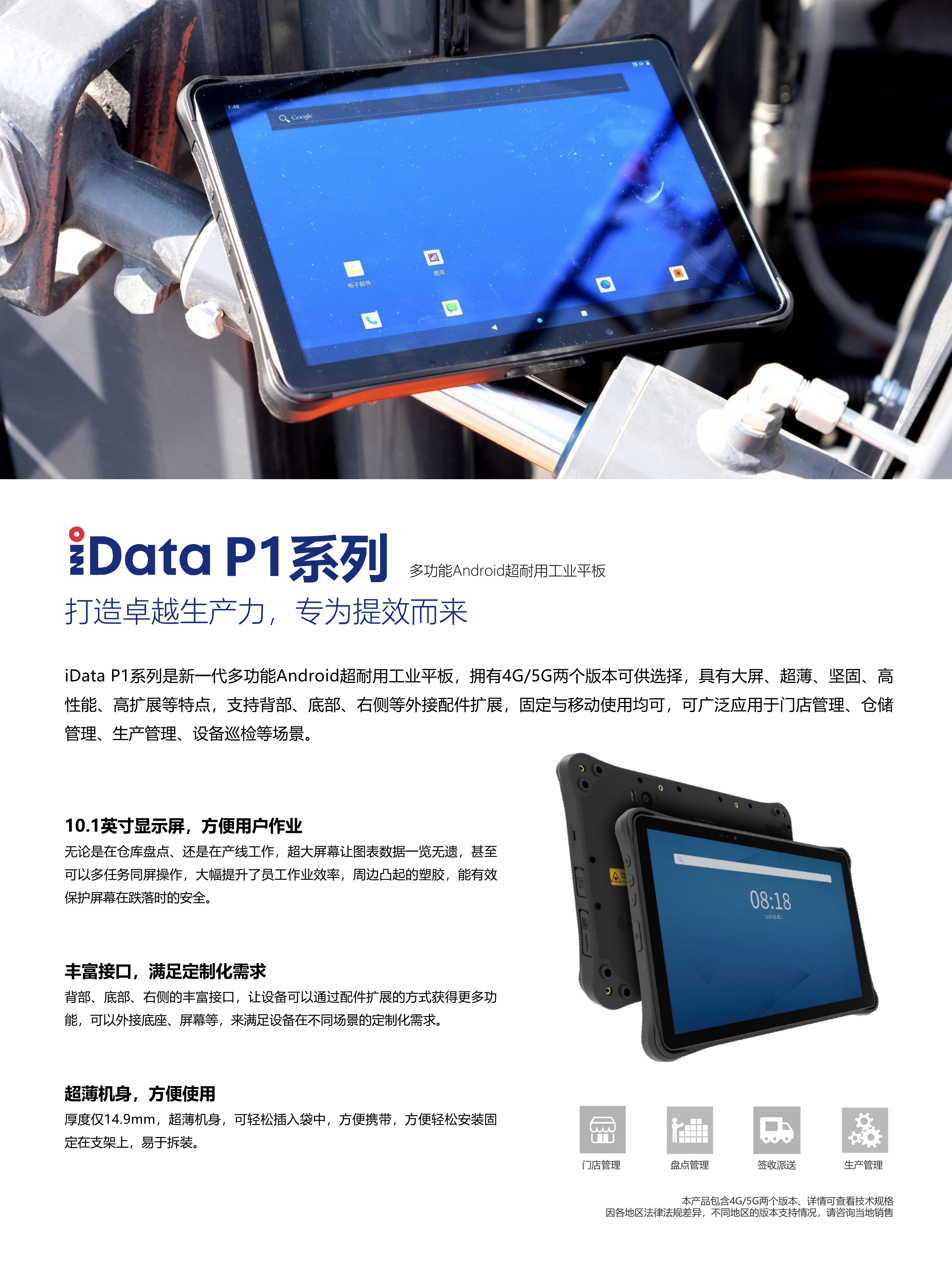 iData P1 产品参数_00.jpg