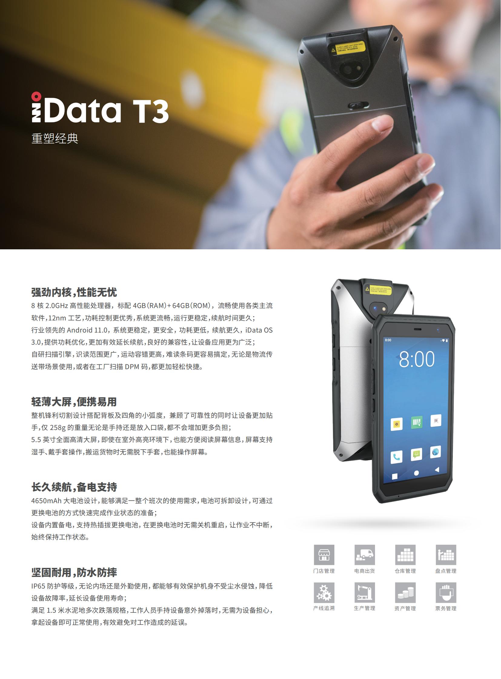 iData T3 产品参数_00.jpg