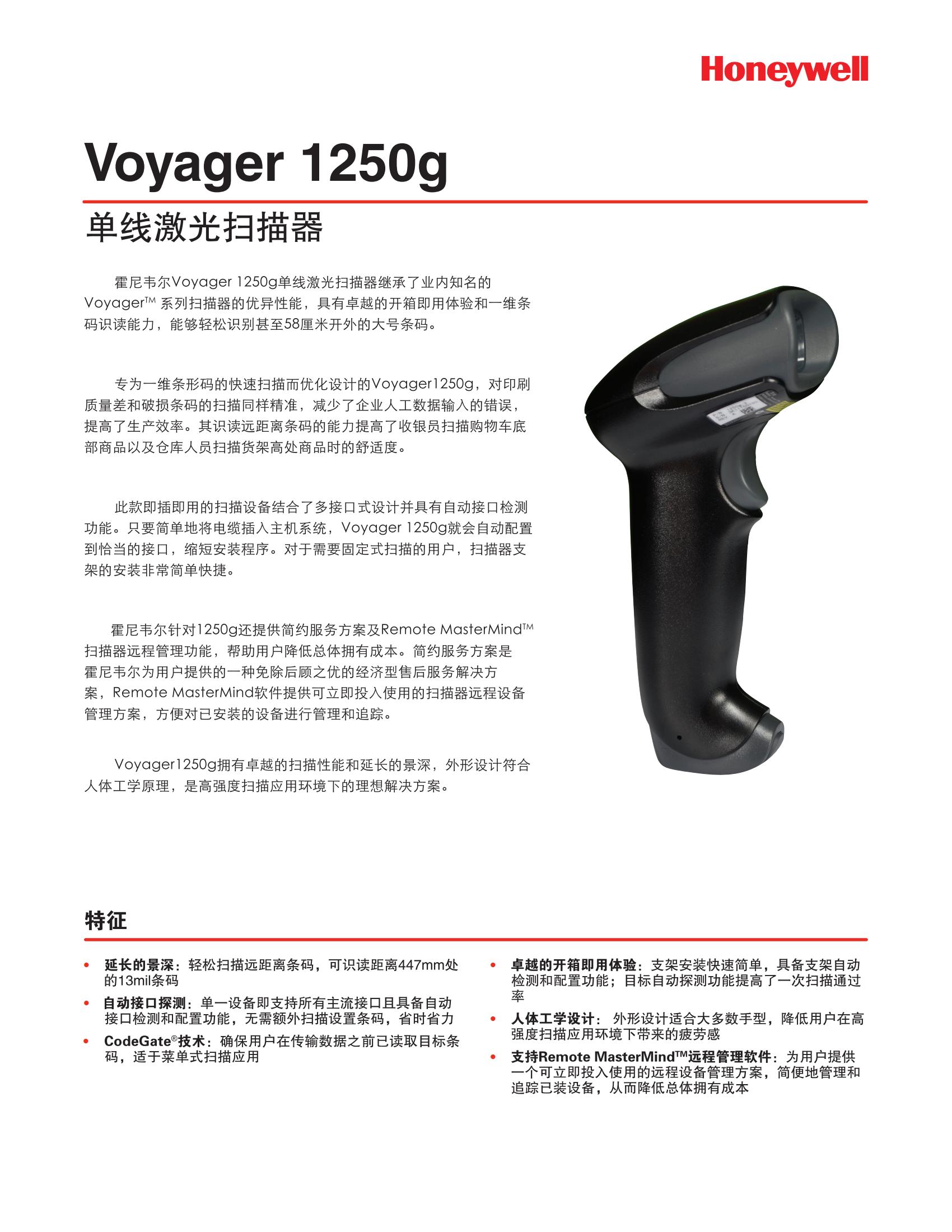 sps-ppr-voyager-1250g-general-duty-scanner-data-sheet-cn_00.jpg
