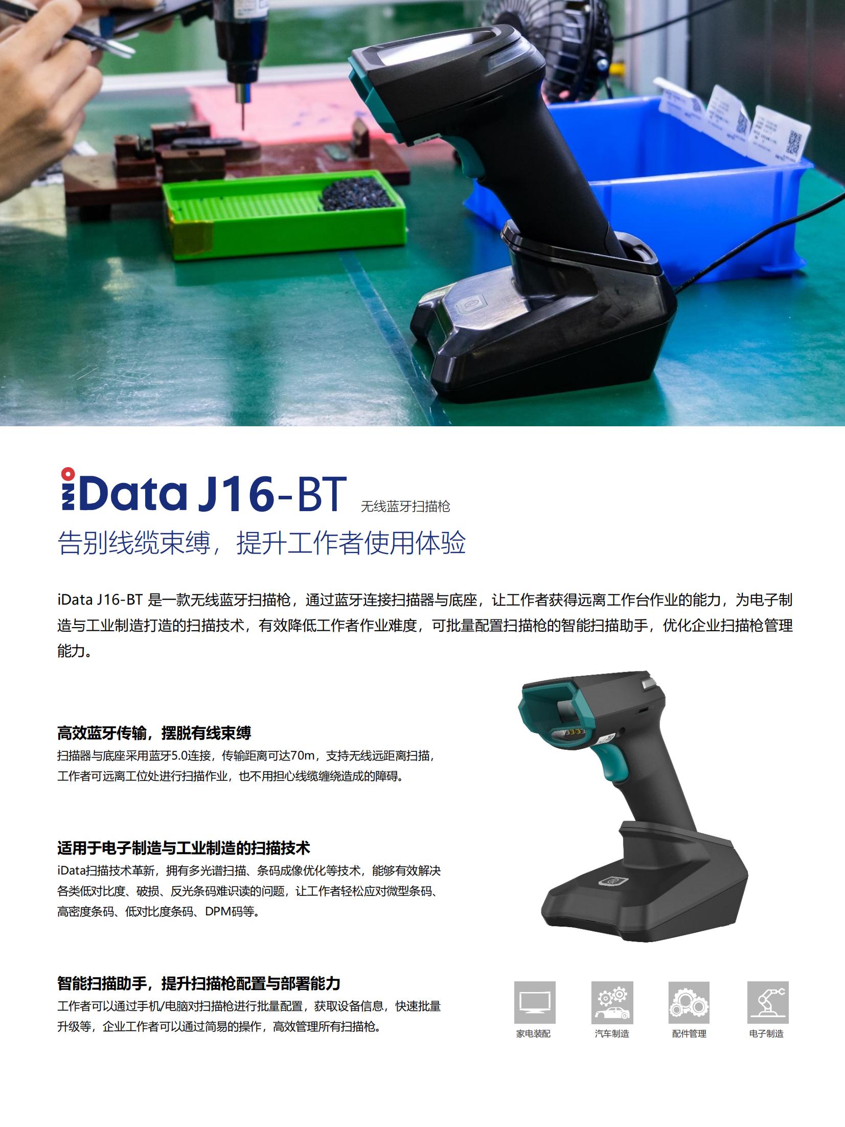 iData J16-BT 产品参数_00.jpg
