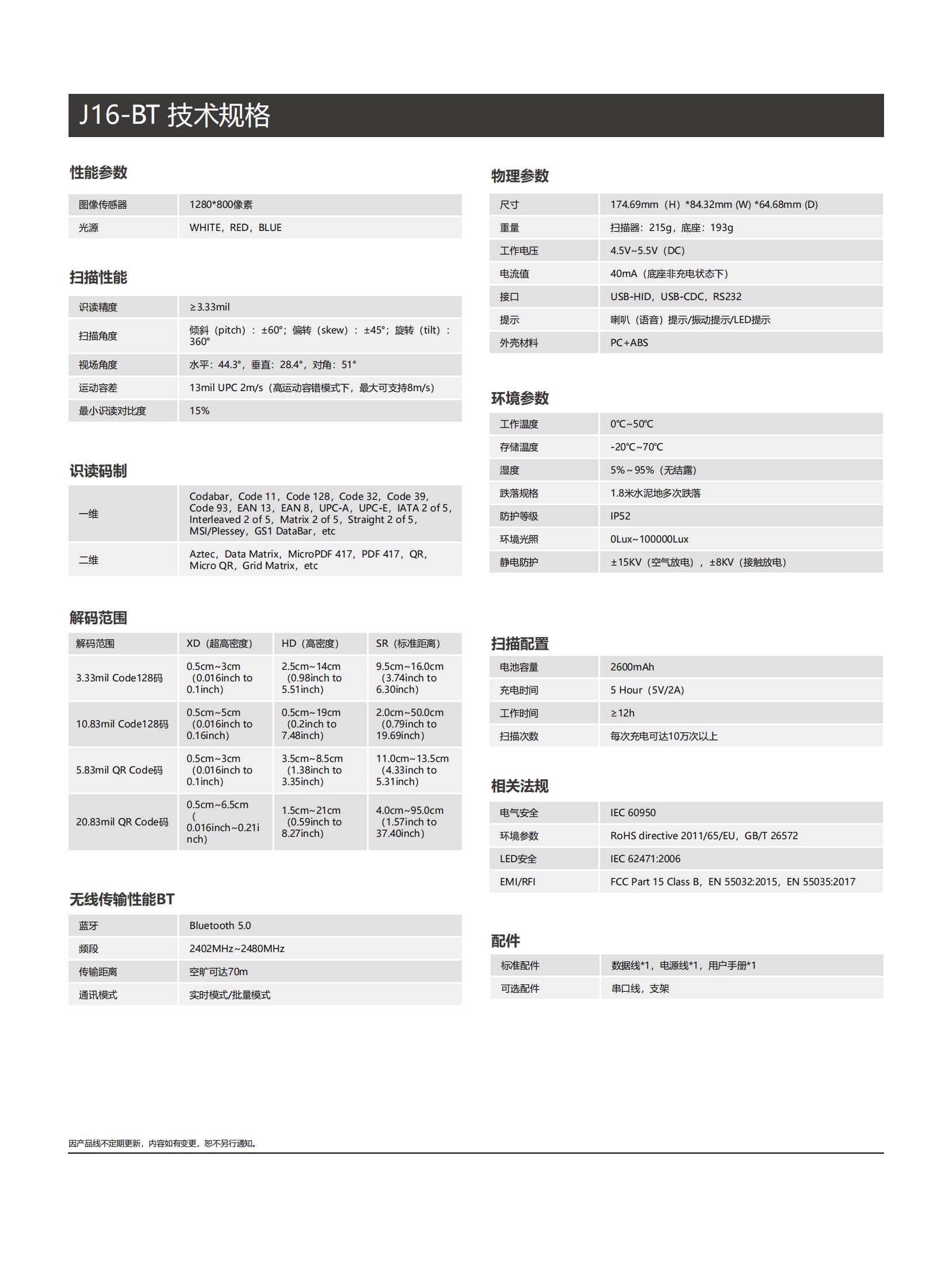 iData J16-BT 产品参数_01.jpg