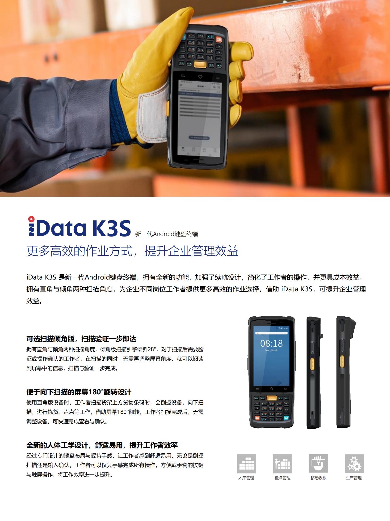 iData K3S产品参数_00.jpg