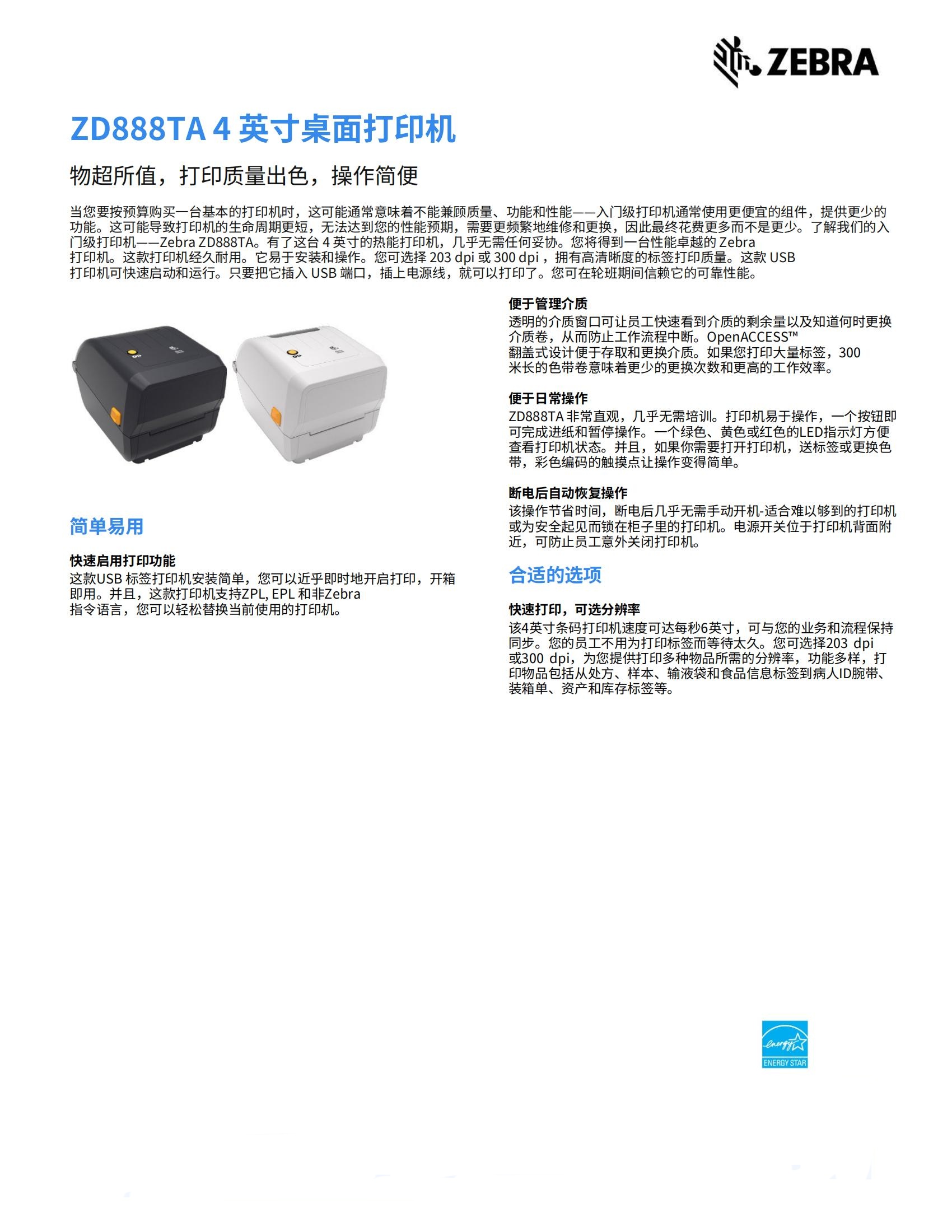ZD888TA - 网聆信息